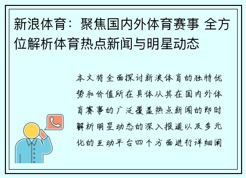 新浪体育：聚焦国内外体育赛事 全方位解析体育热点新闻与明星动态