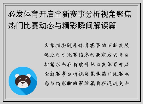 必发体育开启全新赛事分析视角聚焦热门比赛动态与精彩瞬间解读篇